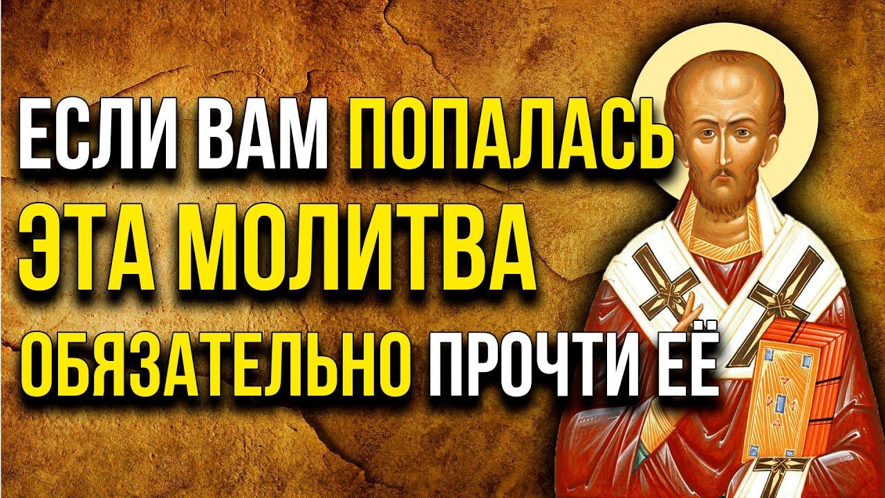 СЕЙЧАС ОБЯЗАТЕЛЬНО ПРОЧТИ ЭТУ МОЛИТВУ! СЧАСТЬЯ И БЛАГОПОЛУЧИЯ ПРОСИ смотреть онлайн