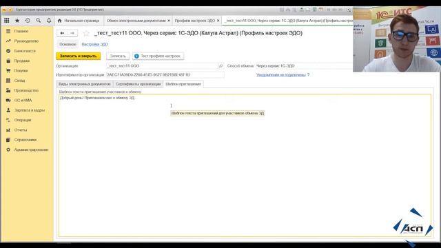 Как настроить сервис 1С-ЭДО смотреть онлайн