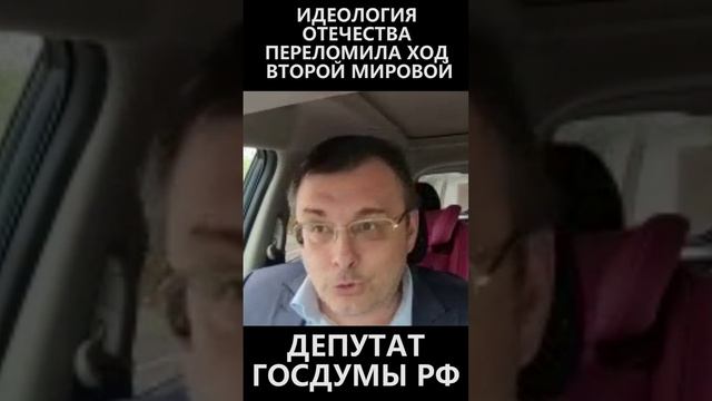 Идеология Отечества переломила ход второй мировой войны! смотреть онлайн
