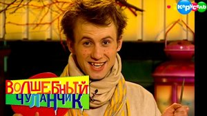 Волшебный чуланчик. Выпуск 6 | Телеканал Карусель