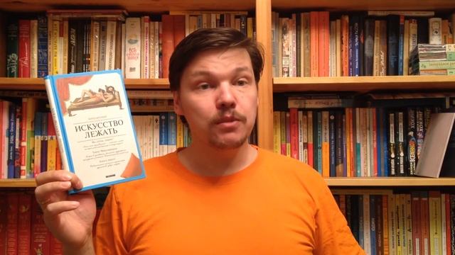 Бруннер Бернд. Искусство лежать смотреть онлайн