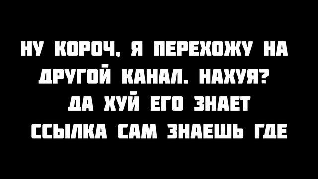 ура я сдох (и перешел на другой к анал) смотреть онлайн