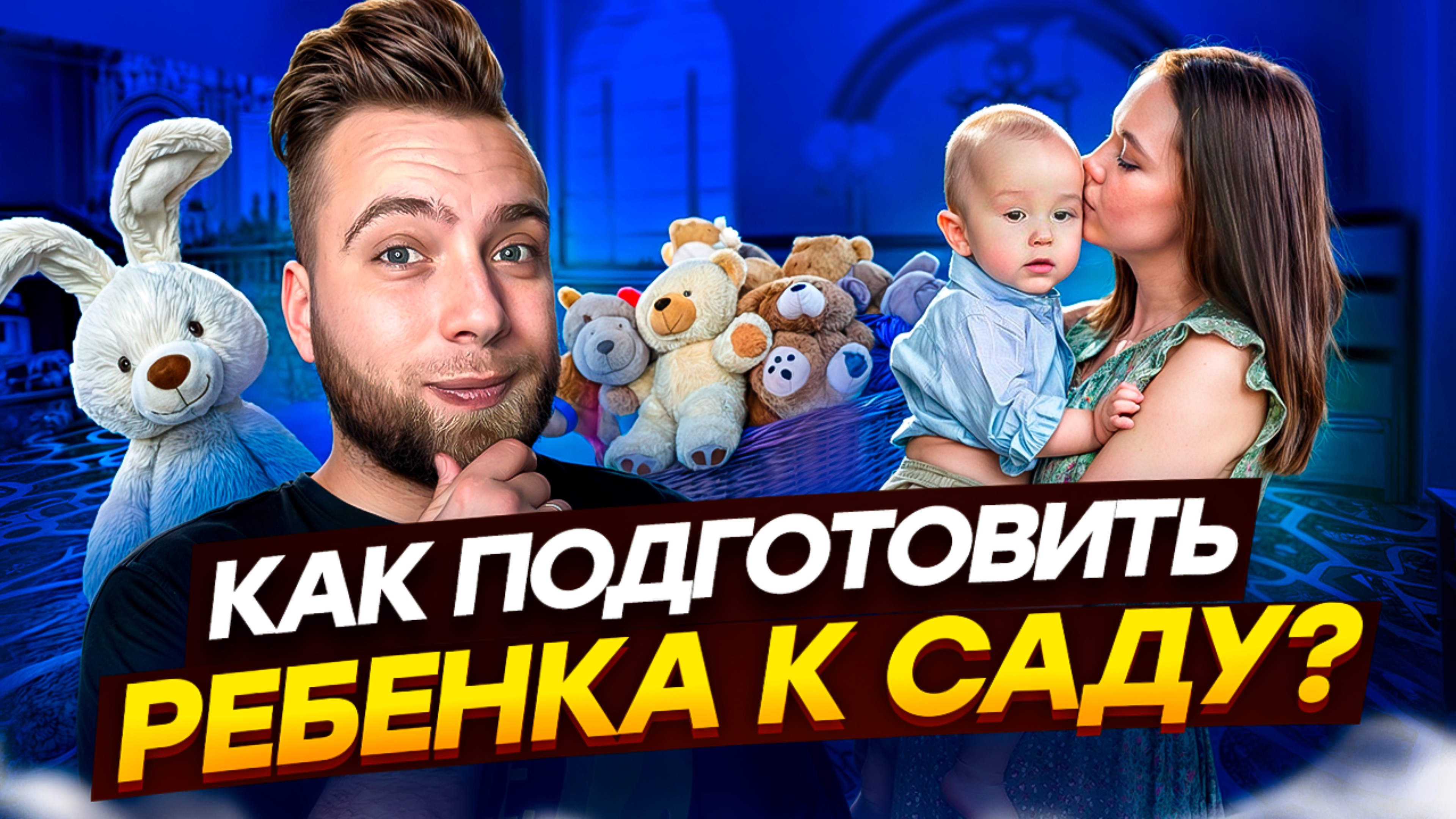 Как найти детский сад смотреть онлайн