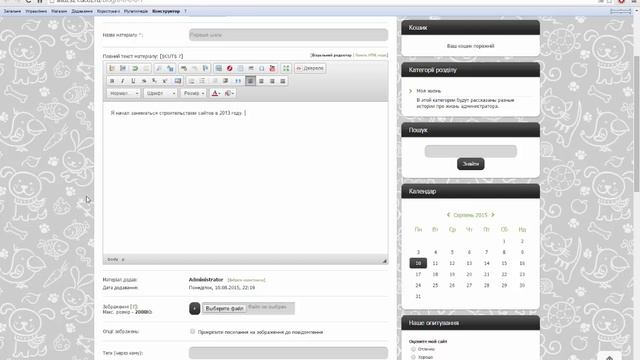 Ucoz - добавляем статью в разделе Блог смотреть онлайн