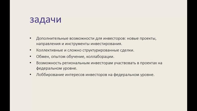 о создании Ассоциации инвестиционных клубов РФ смотреть онлайн