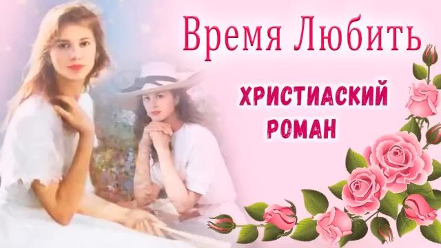 Представить не могла, что самый счастливый день в ее жизни превратится в кошмарный сон. Роман смотреть онлайн