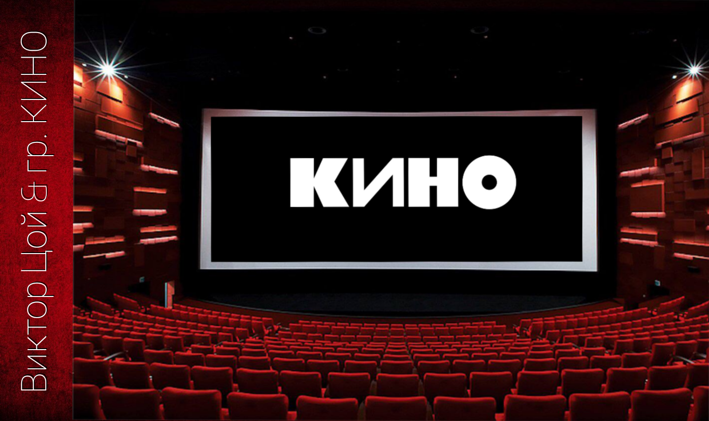 Виктор Цой & группа Кино (сборник лучших песен с видеорядом) смотреть онлайн