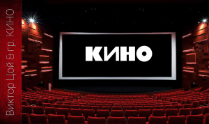 Виктор Цой & группа Кино (сборник лучших песен с видеорядом)