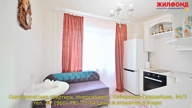 Однокомнатная квартира, Новосибирск, Кировский район. Агентство недвижимости ЖИЛФОНД смотреть онлайн