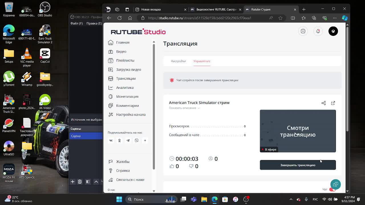 American Truck Simulator стрим