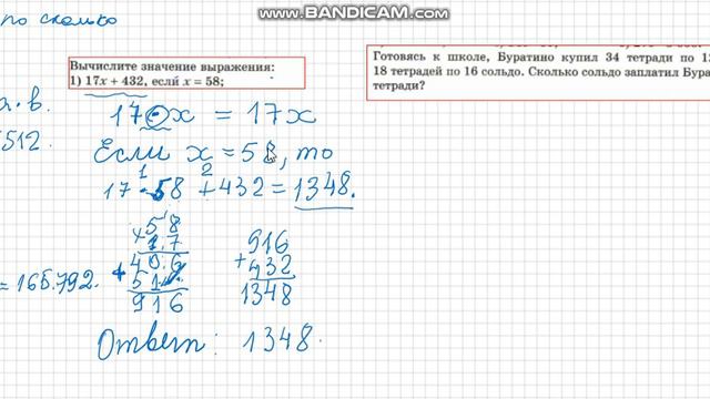 Буквенное выражение Решение задачи на умножение смотреть онлайн