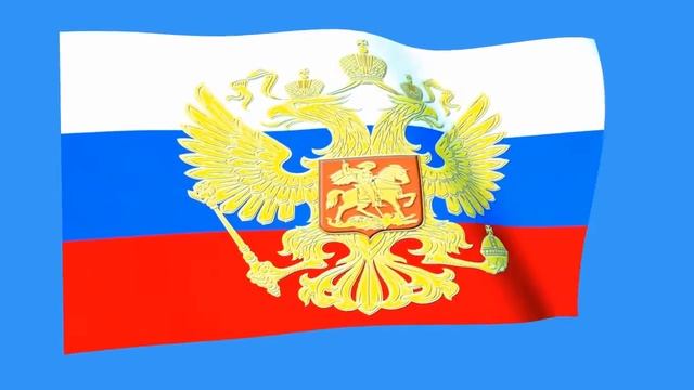 ♪ Футаж Флаг России( Footage of the Russian flag ) смотреть онлайн