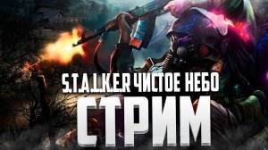 S.T.A.L.K.E.R.: Clear Sky - Полное прохождение без комментариев! Часть вторая.