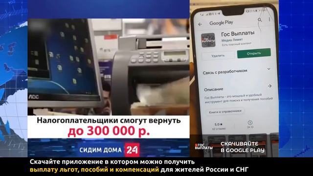 Гражданам положены льготы до 290 000 руб на человека, получить можно в приложении 18+ смотреть онлайн