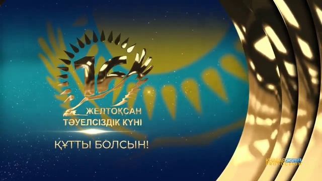 16 желтоқсан: Тәуелсіздік мерекесі смотреть онлайн