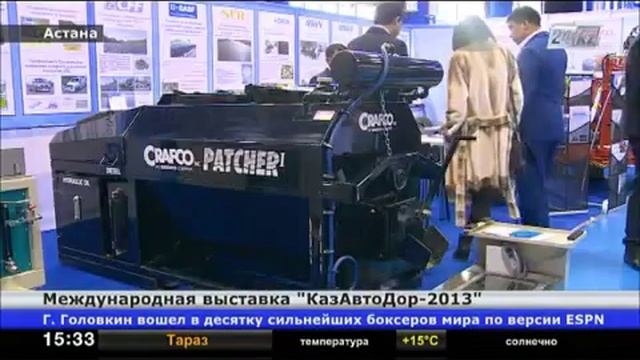 В Астане начала работу международная выставка «КазАвтоДор 2013» смотреть онлайн