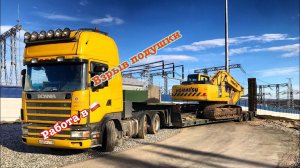 Кран Liebherr 400 тонн. Упал экскаватор с трала.