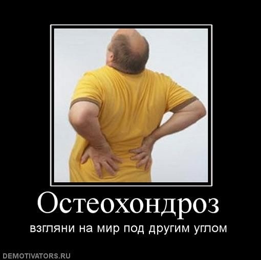 Остеохондроз - расплата за непонимание собственного организма смотреть онлайн