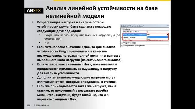 Вебинар ANSYS «Новые возможности ANSYS Mechanical R16»