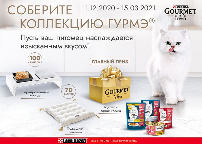Акция Gourmet Соберите коллекцию Гурмэ. Распаковка подушки Gourmet