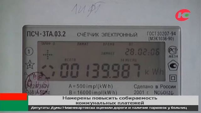 В Югре намерены повысить собираемость коммунальных платежей смотреть онлайн