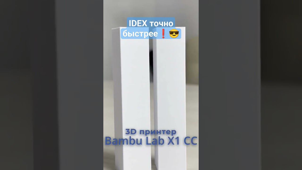 Кто быстрее? 3D принтер Snapmaker J1 или BambuLab X1 CC ?#shorts #3dtool смотреть онлайн