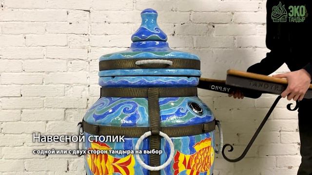 Тандыр Морской. Комплектация и особенности. | ЭкоТандыр смотреть онлайн