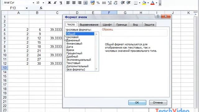 Изменение типов данных в Microsoft Excel 2003 (40/49) смотреть онлайн