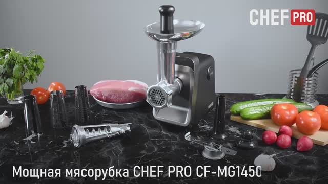 Мясорубка CHEF PRO CF-MG1450B 9 в 1
