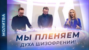 МОЛИТВА об исцелении от психических расстройств. ПРОТИВ шизофрении