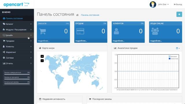OpenCart 3 - отличия от предыдущих версий, нововведения смотреть онлайн