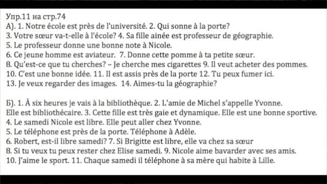 Реальный Французский.Упражнения на перевод по учебнику Попова-Казакова.Урок 7 смотреть онлайн