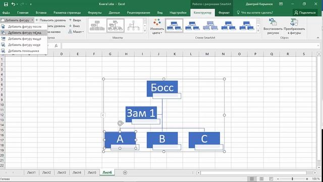 Изучаем Microsoft Excel 2016 | Рисунки SmartArt смотреть онлайн