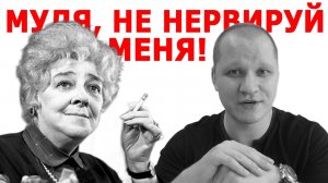 ПИОНЭРЫ, ИДИТЕ В Ж*ПУ или бегом(!) читать Фаину Раневскую