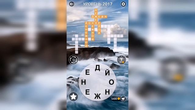 Word / Слово Крест: Поиск русского кроссворда / Уровень 2017 смотреть онлайн
