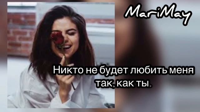 Selena Gomez-Nobody[РУССКИЙ ПЕРЕВОД][RUSSUB][РУССАБ]