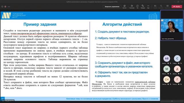 Создание текстового документа (задание ОГЭ) смотреть онлайн