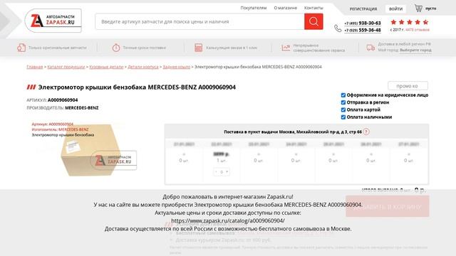 A0009060904 MERCEDES-BENZ - купить на Zapask.ru оригинал смотреть онлайн