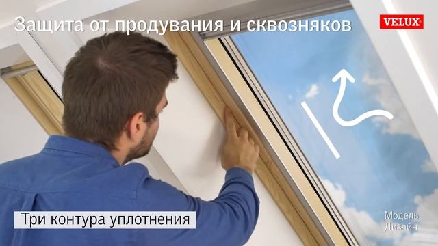 Обзор мансардного окна VELUX - модель Дизайн смотреть онлайн