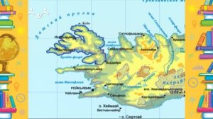 Школа Шишкиного Леса. География. Гренландия - Исландия
