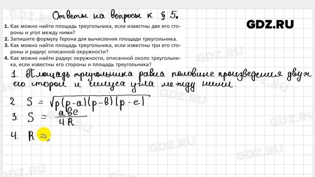 Ответы к § 5 - Геометрия 9 класс Мерзляк смотреть онлайн