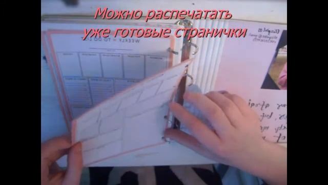 Ежедневник своими руками смотреть онлайн