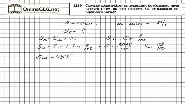Задание № 1229 - Геометрия 9 класс (Атанасян) смотреть онлайн