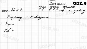 Страница для любознательных, стр. 24 № 9 - Математика 4 класс 2 часть Моро