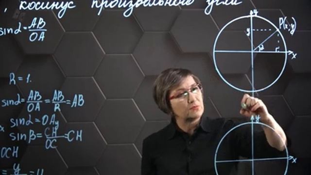 Синус, косинус произвольного угла. 9 класс. смотреть онлайн