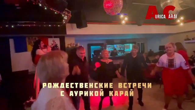 Рождественские встречи с ☆Аурикои Караи ☆г.Москва 09.01.2022."Ресторан Констанция" г.Одинцова. смотреть онлайн