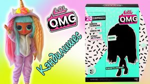 LOL OMG Candylicious/ РАСПАКОВКА ЛОЛ ОМГ Кэндилишес