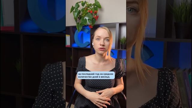 Как рассчитываются отпускные? #shorts смотреть онлайн