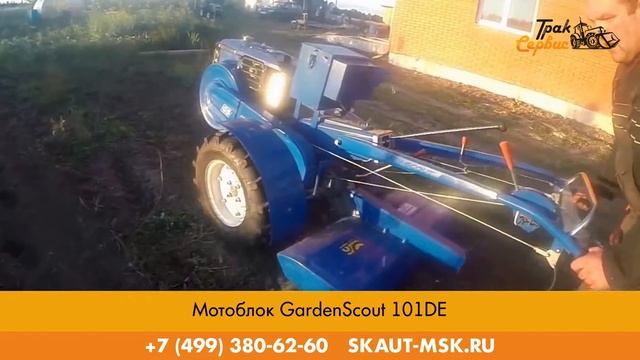 Мотоблок Garden Scout 101DE смотреть онлайн