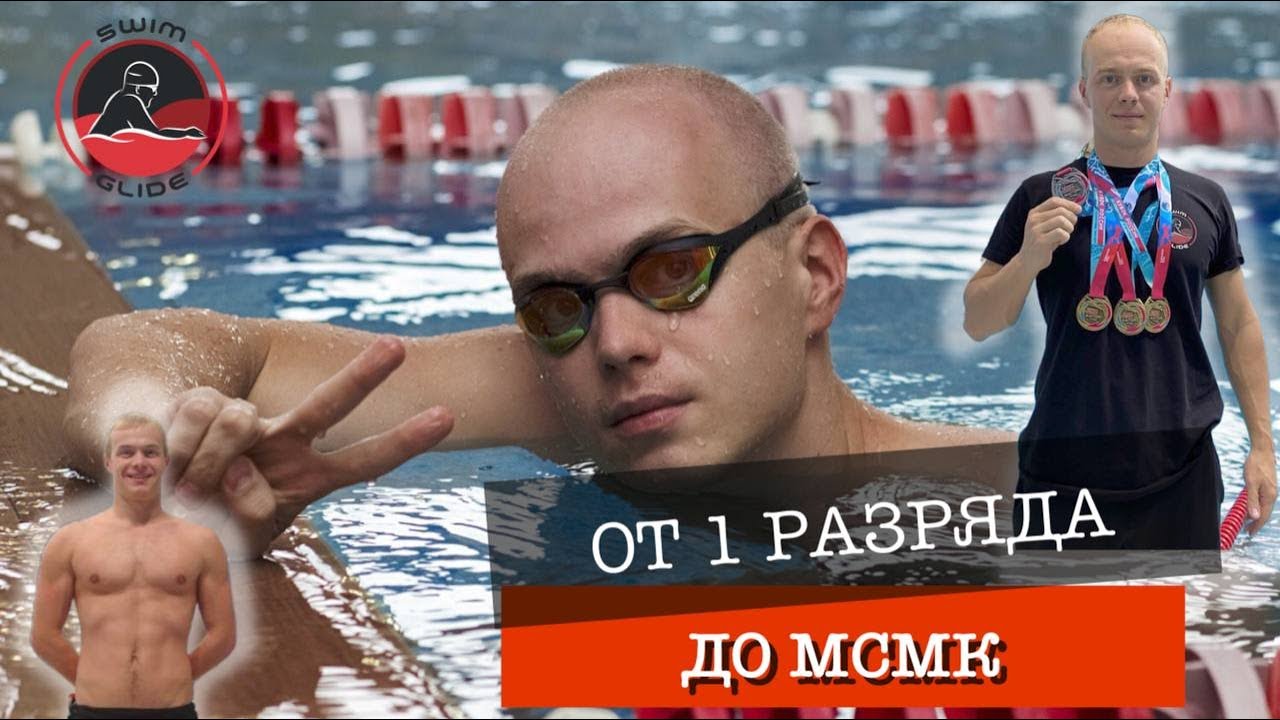 Путь одного чемпиона | Байки о плавании смотреть онлайн